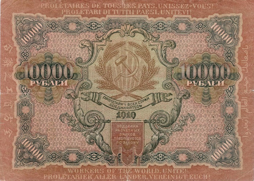 10000roubles1919b