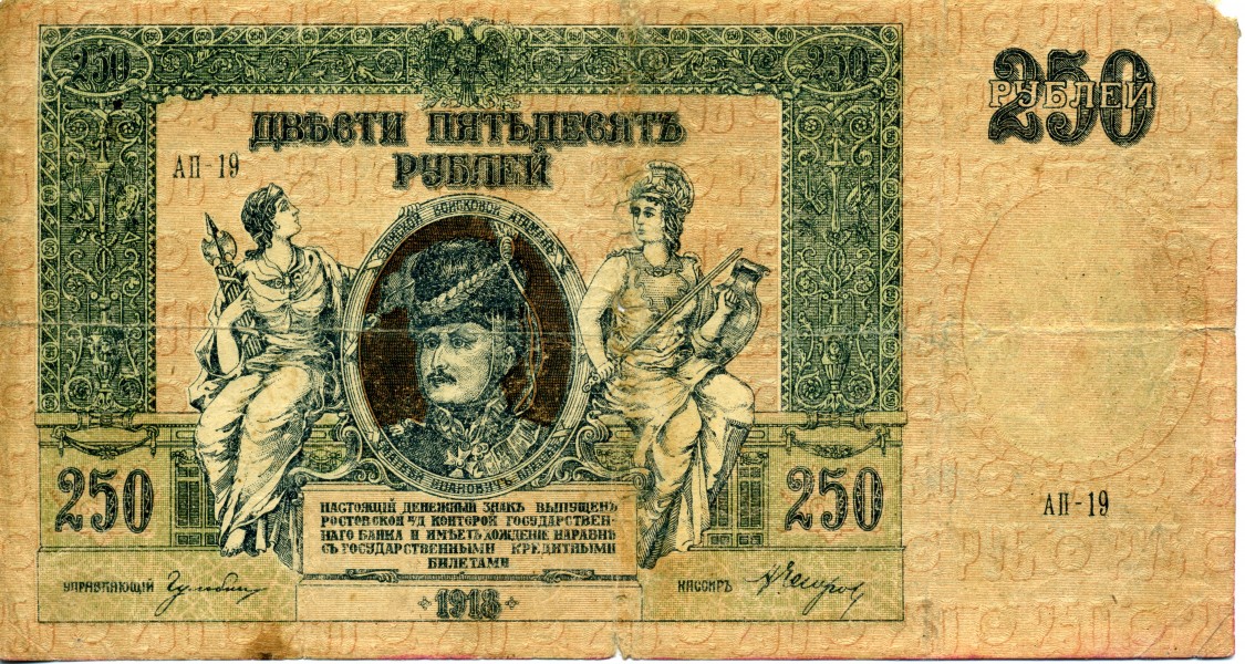 250 Roubles cossacks 1918