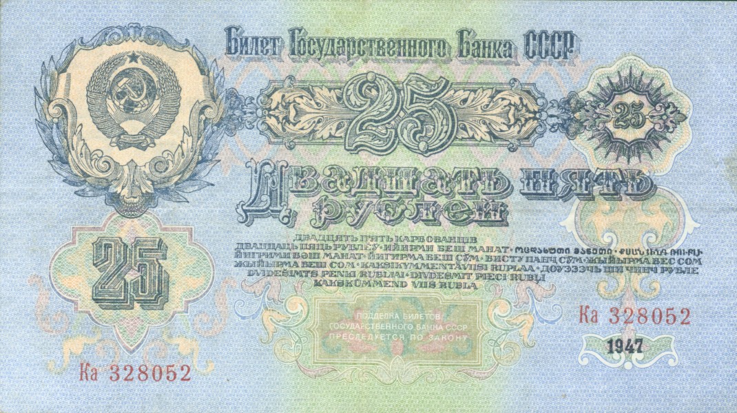 25roubles1947a