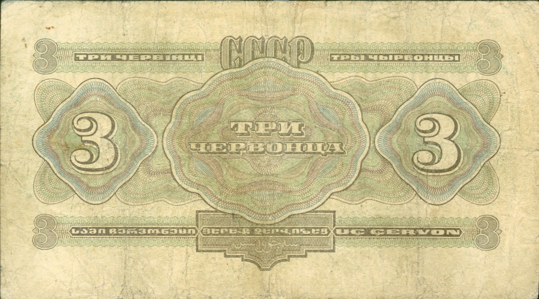 3roubles1932a