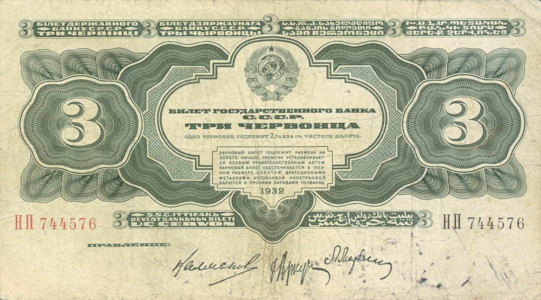 3roubles1932b