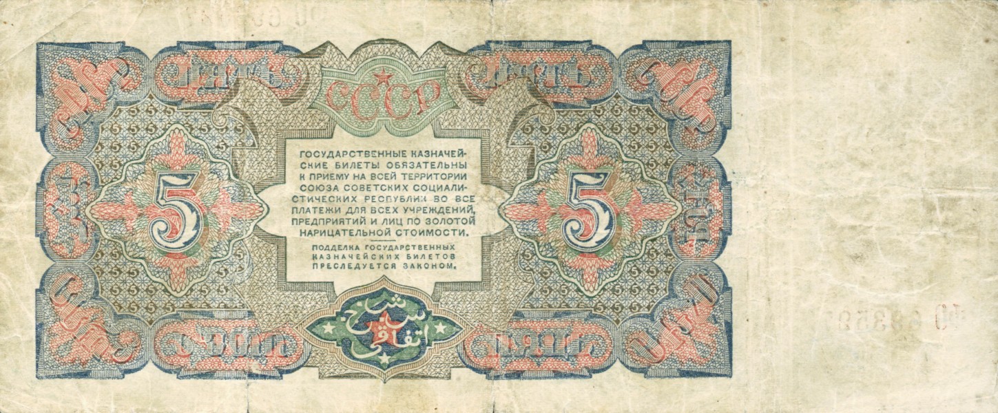 5roubles1925a