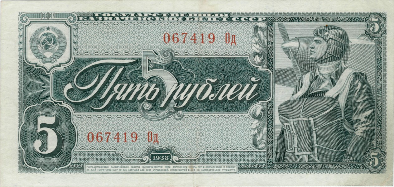 5roubles1938b