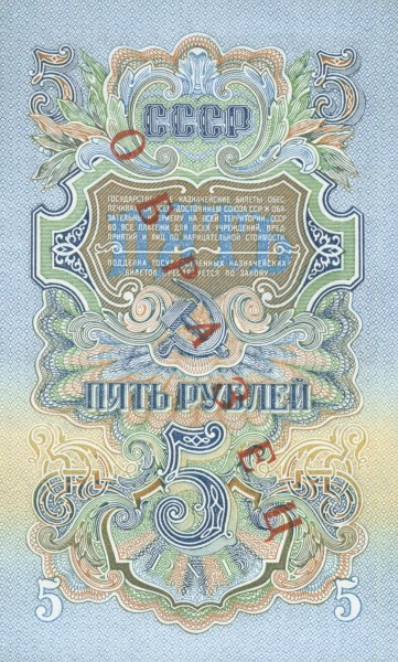 5roubles1947a2