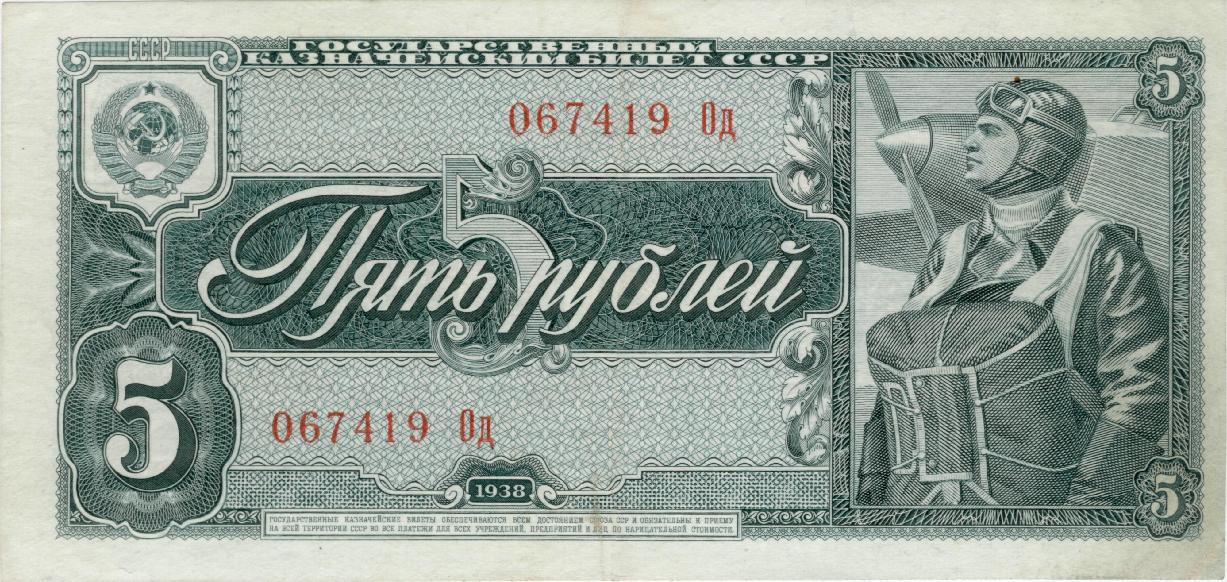 5roubles1938b