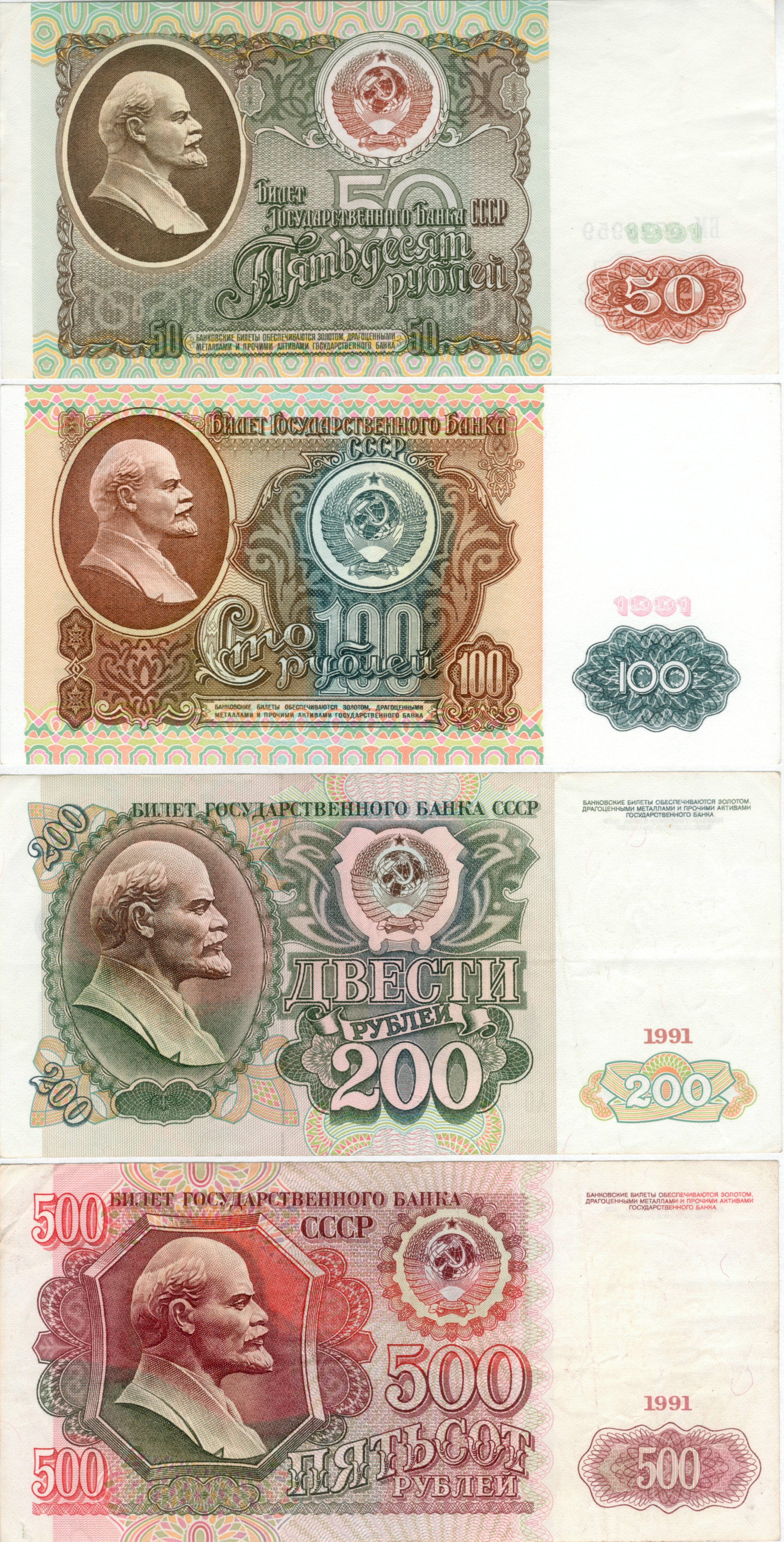 Павловские 50, 100, 200, 500 рублей 1991 г. Аверс