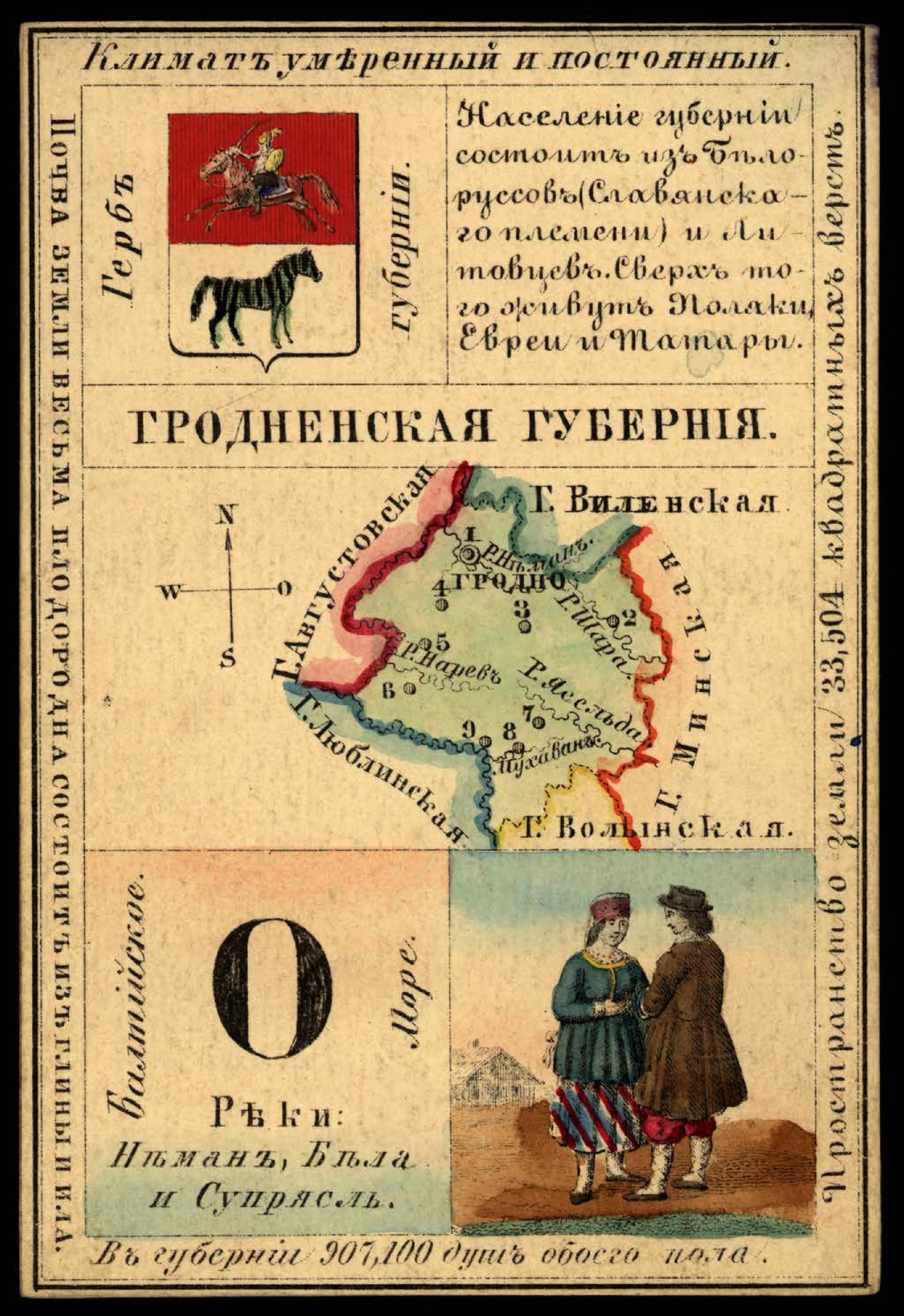 1856. Card from set of geographical cards of the Russian Empire 034
