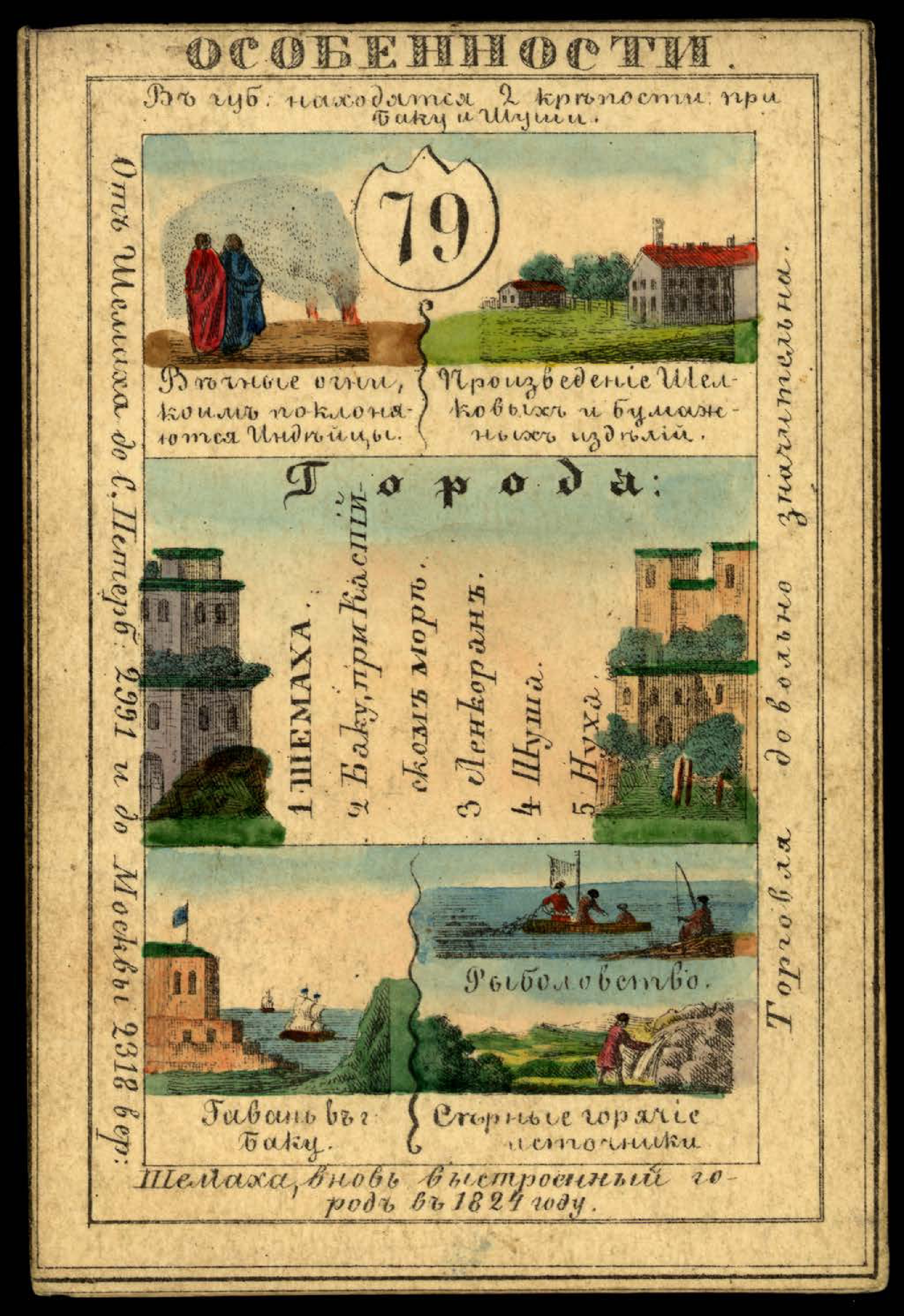 1856. Card from set of geographical cards of the Russian Empire 041