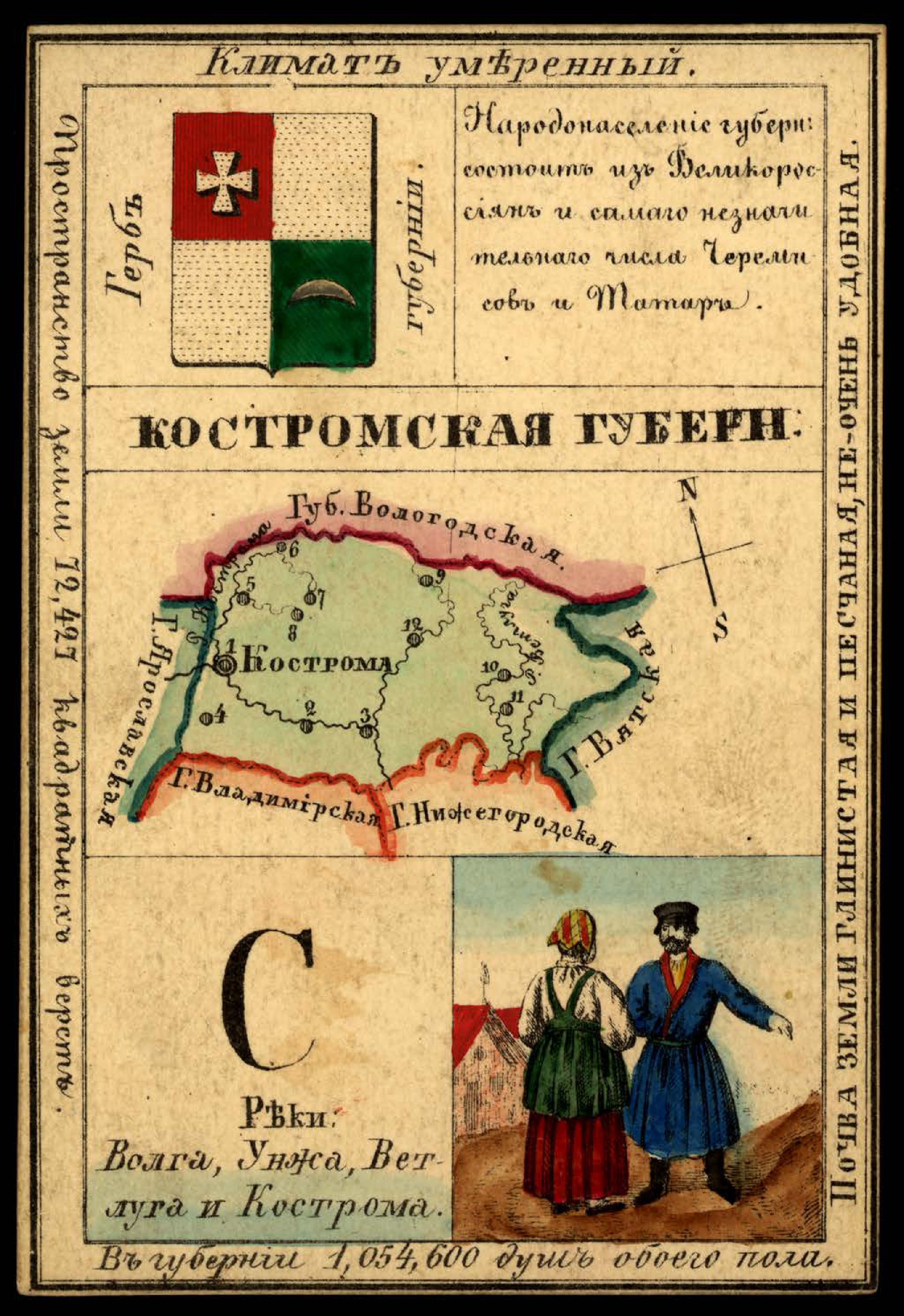 1856. Card from set of geographical cards of the Russian Empire 066