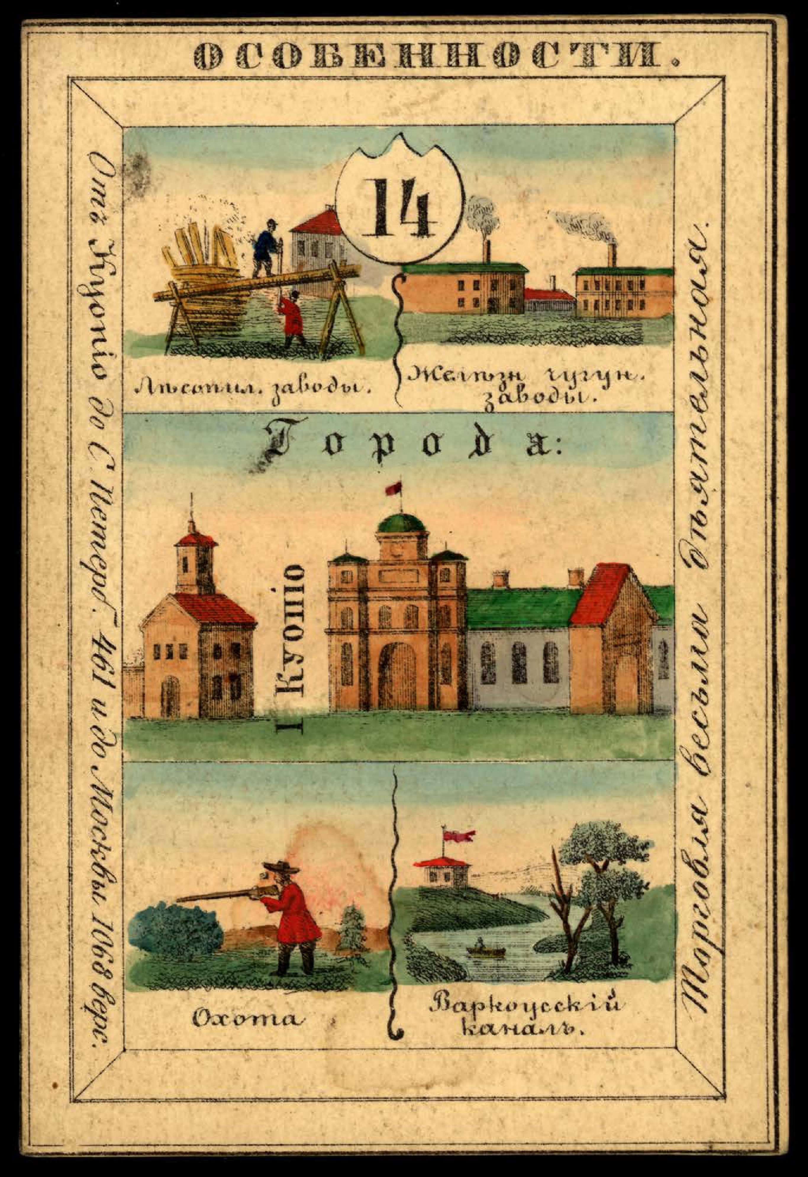 1856. Card from set of geographical cards of the Russian Empire 067