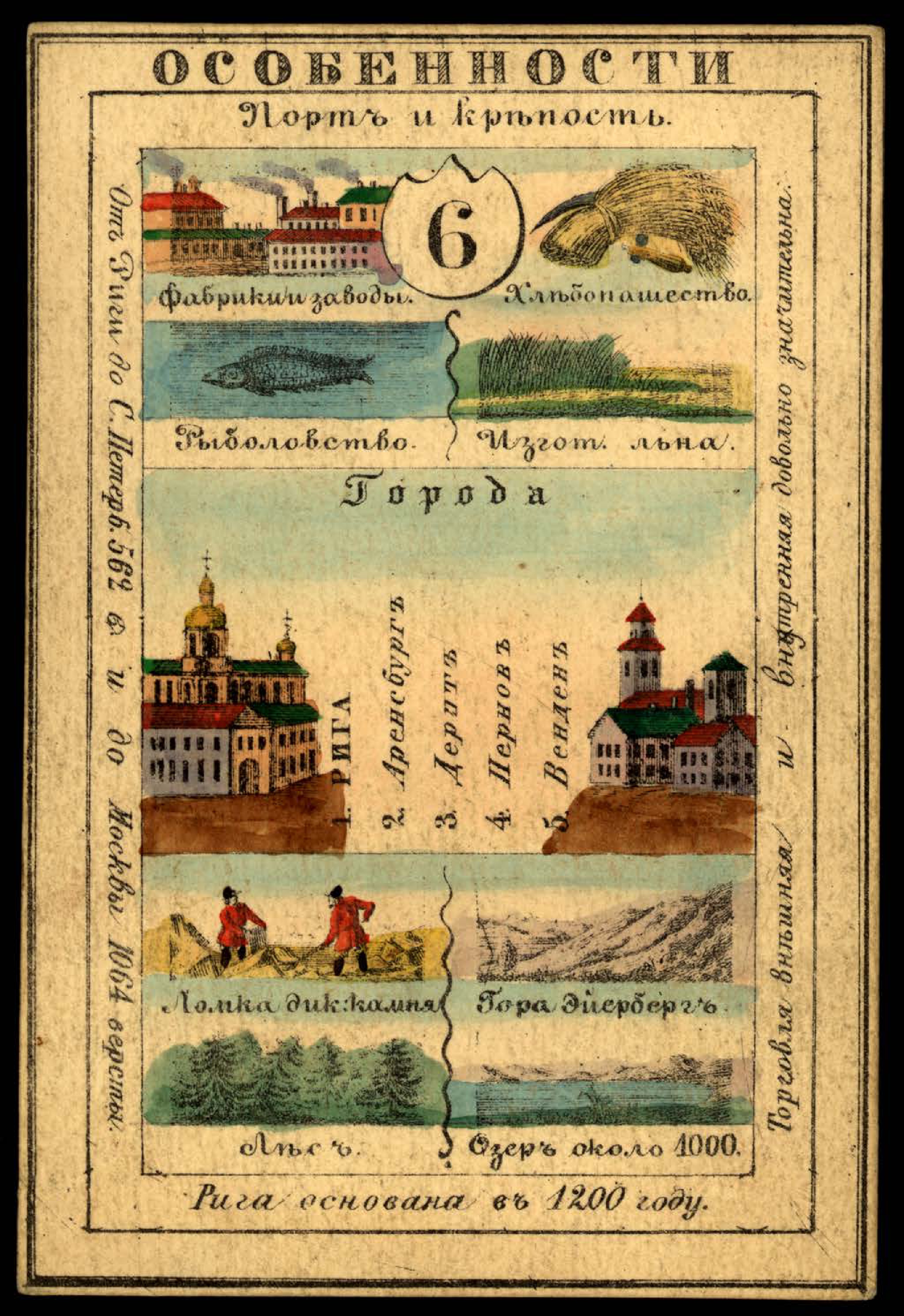 1856. Card from set of geographical cards of the Russian Empire 073