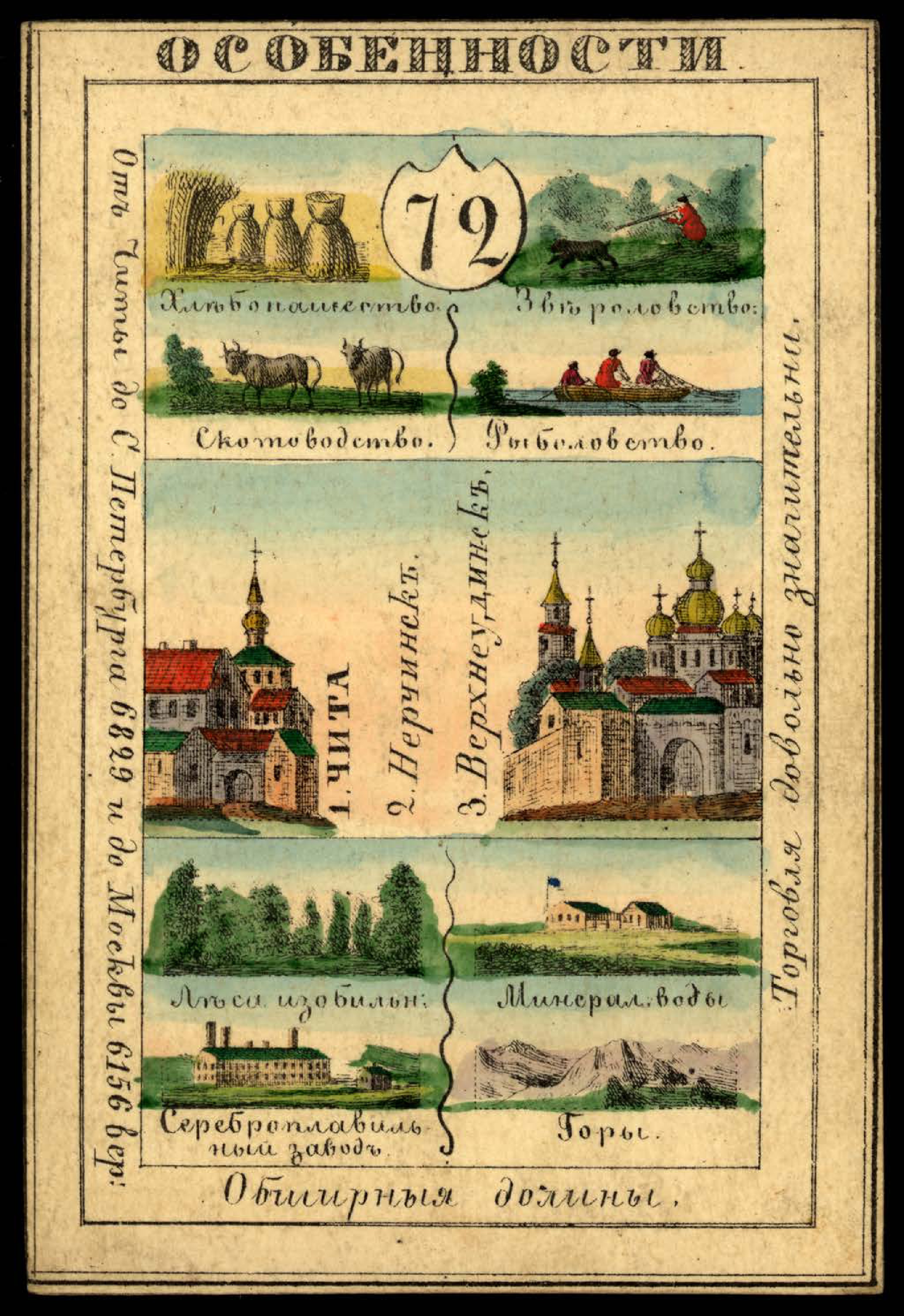 1856. Card from set of geographical cards of the Russian Empire 089