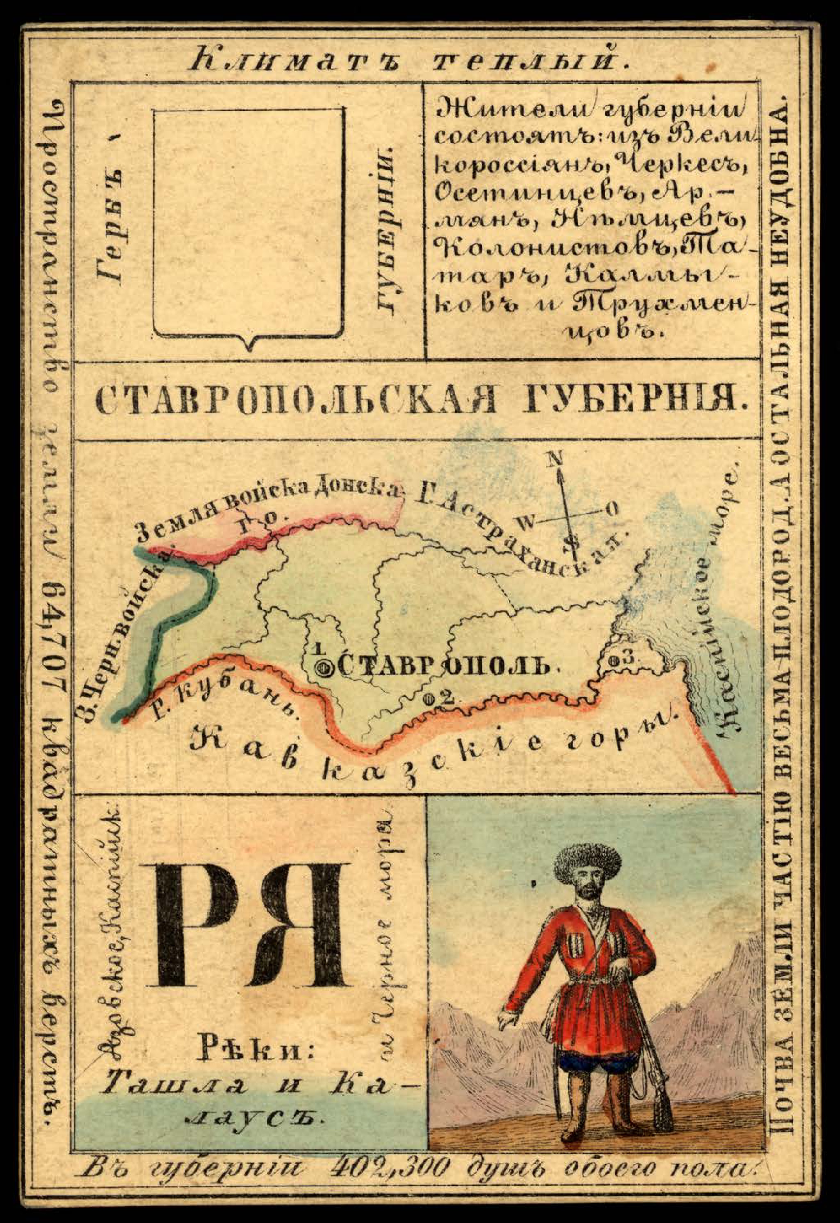 1856. Card from set of geographical cards of the Russian Empire 126