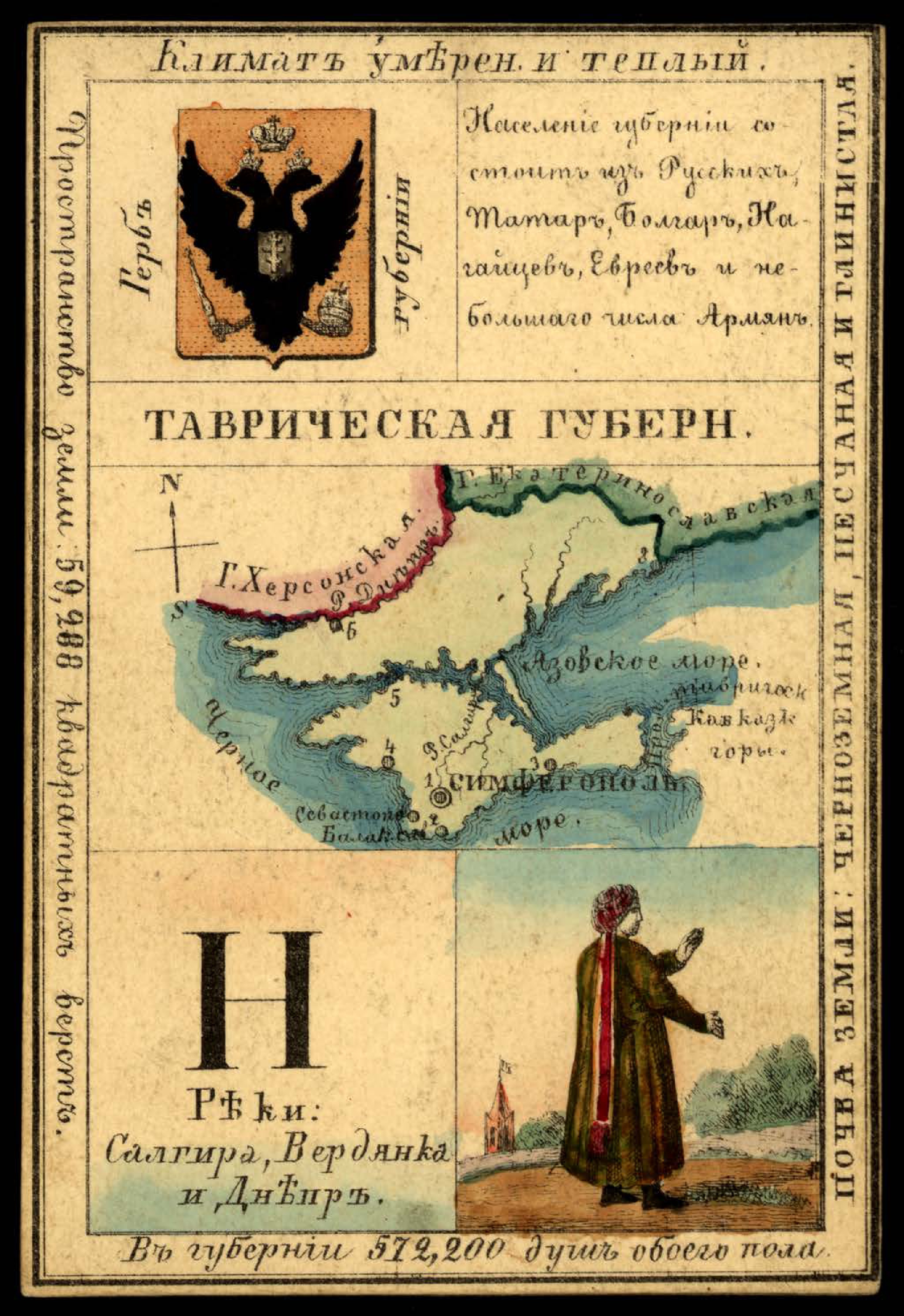 1856. Card from set of geographical cards of the Russian Empire 130