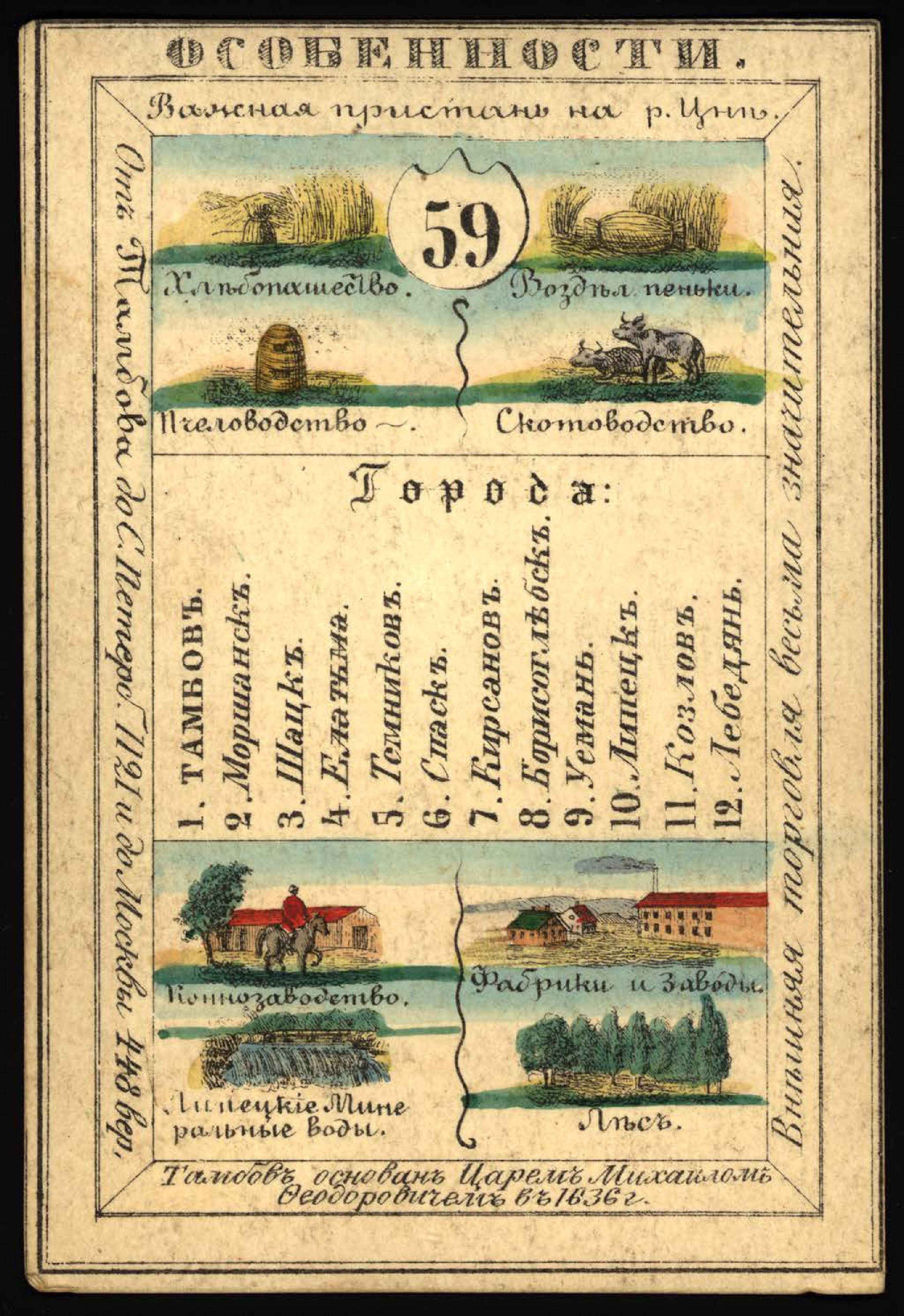 1856. Card from set of geographical cards of the Russian Empire 131
