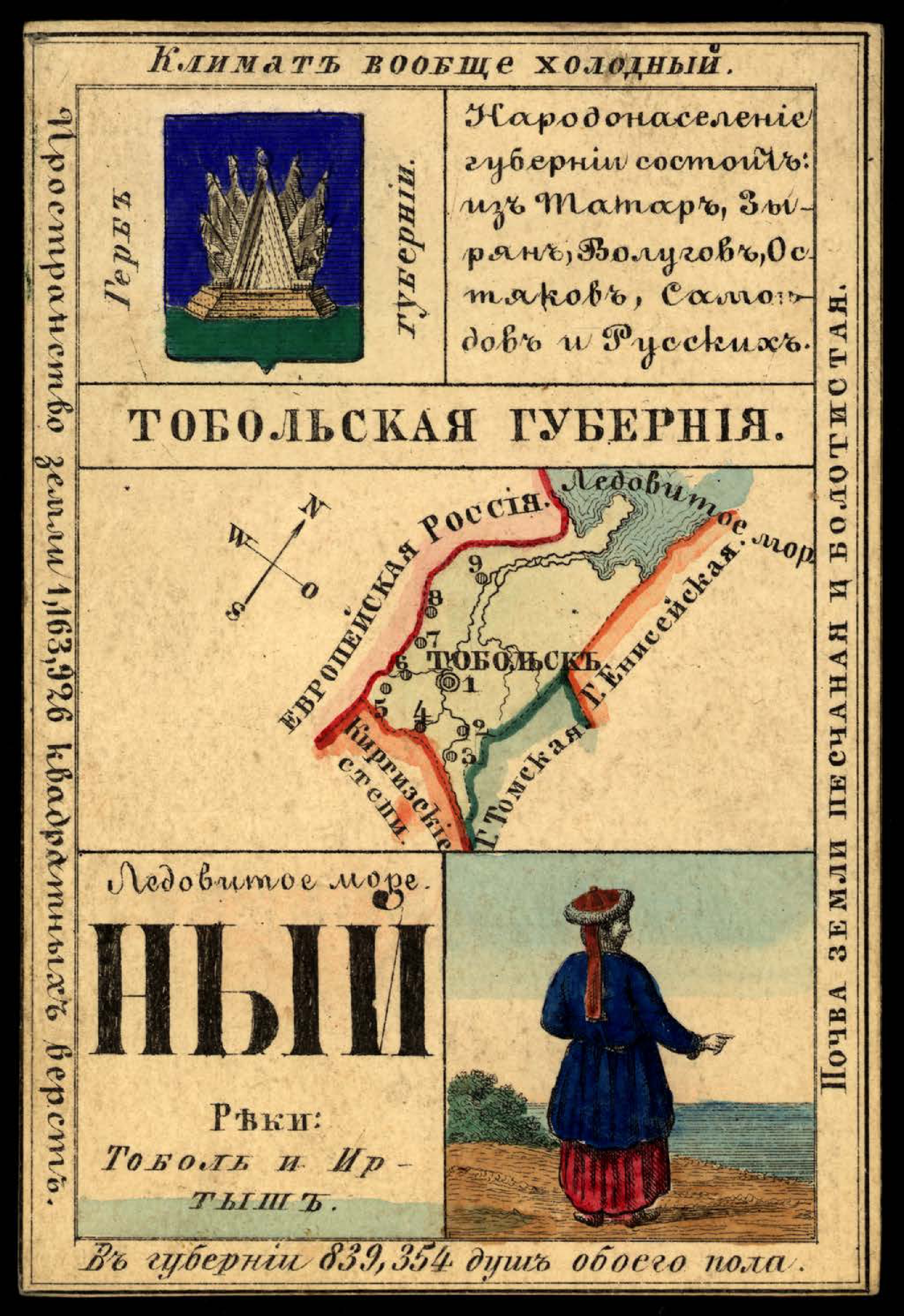 1856. Card from set of geographical cards of the Russian Empire 136