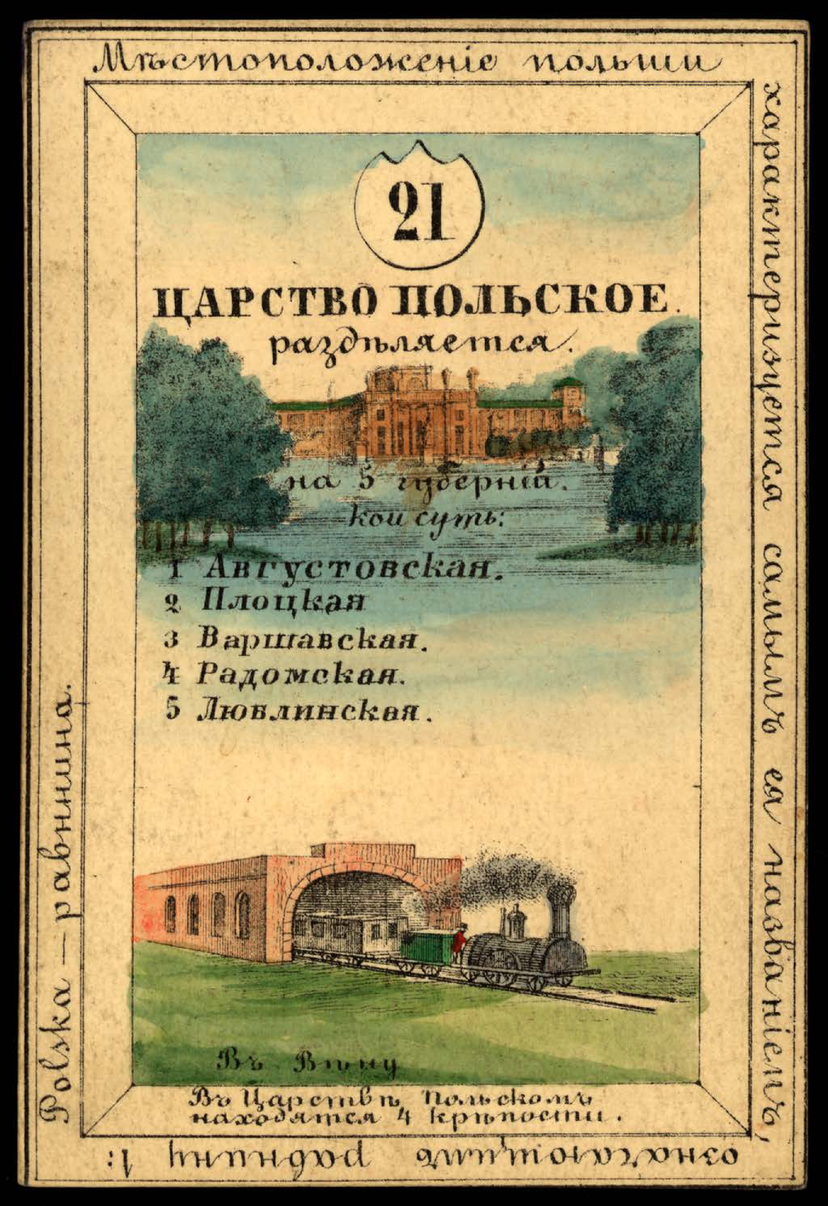 1856. Card from set of geographical cards of the Russian Empire 147