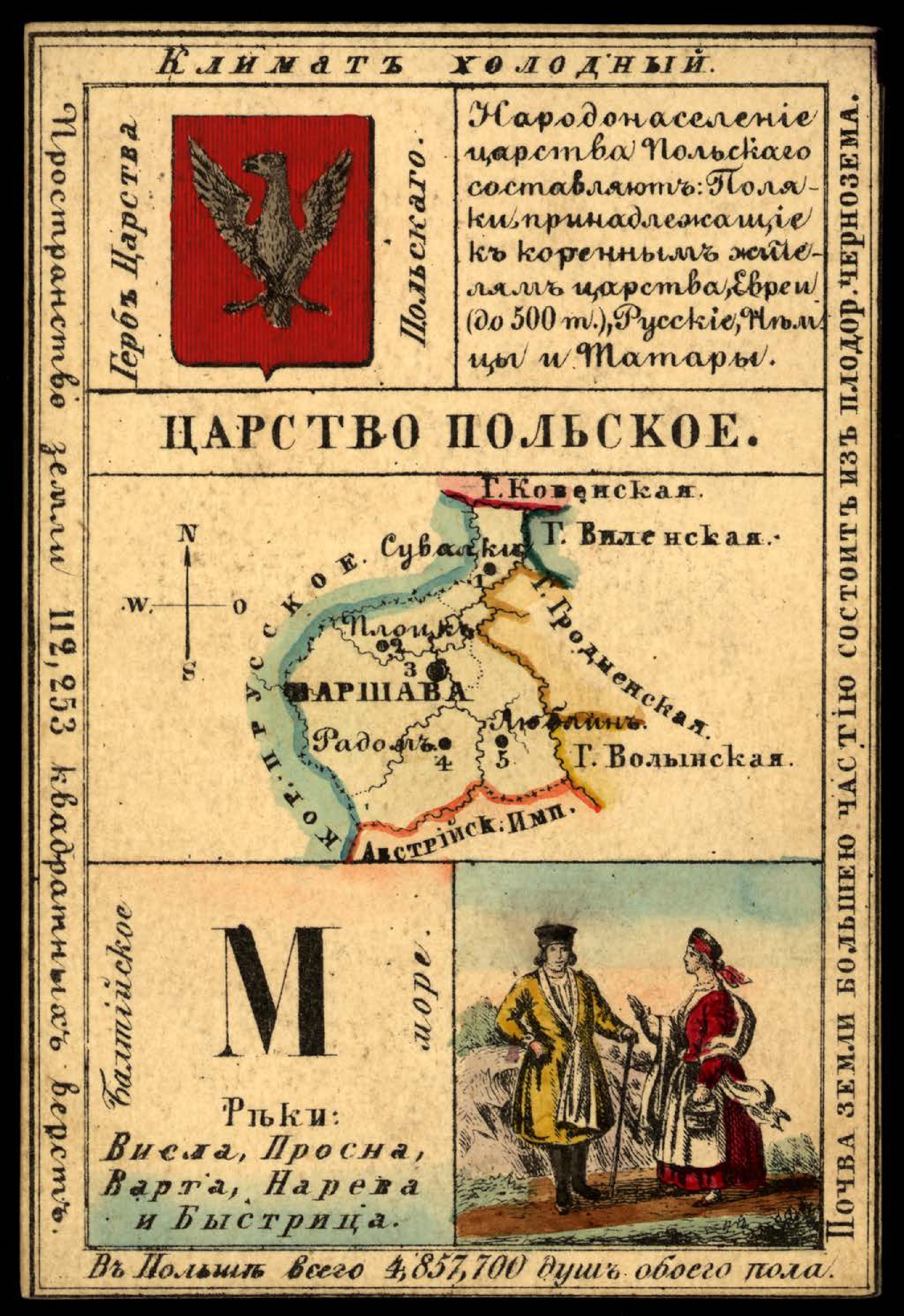 1856. Card from set of geographical cards of the Russian Empire 148
