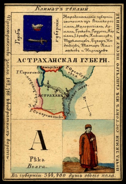 1856. Card from set of geographical cards of the Russian Empire 008