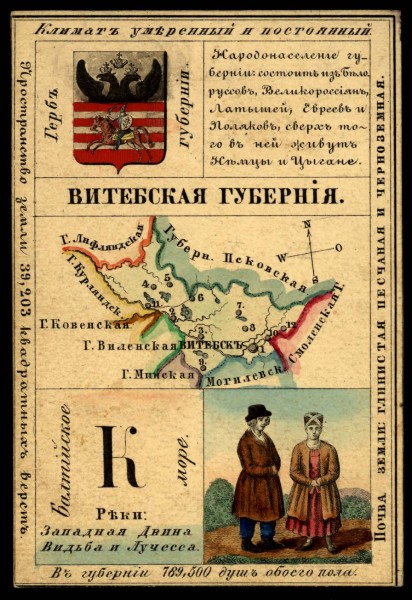 1856. Card from set of geographical cards of the Russian Empire 020