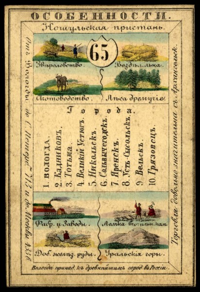 1856. Card from set of geographical cards of the Russian Empire 023