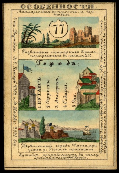 1856. Card from set of geographical cards of the Russian Empire 037