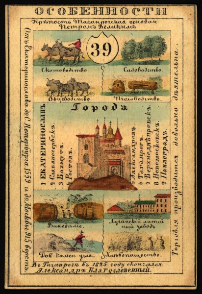 1856. Card from set of geographical cards of the Russian Empire 043