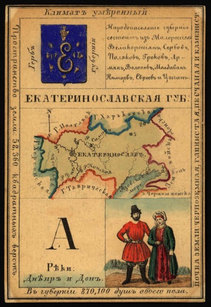 1856. Card from set of geographical cards of the Russian Empire 044