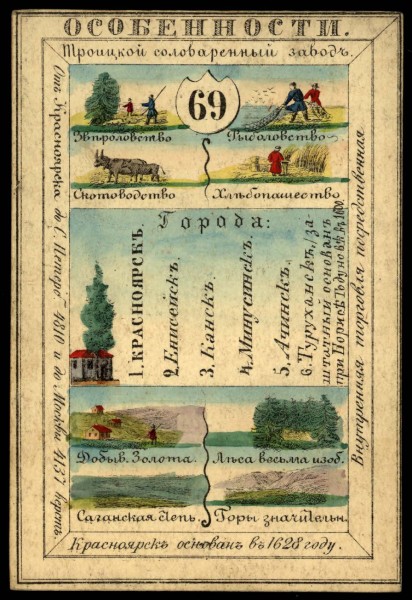 1856. Card from set of geographical cards of the Russian Empire 045