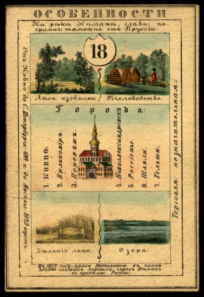 1856. Card from set of geographical cards of the Russian Empire 063