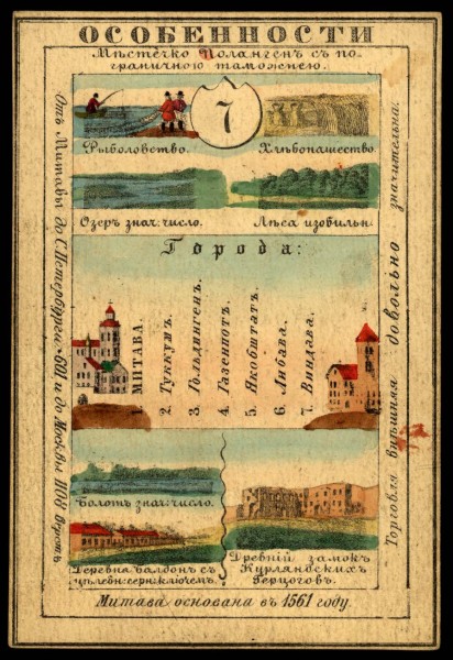 1856. Card from set of geographical cards of the Russian Empire 069