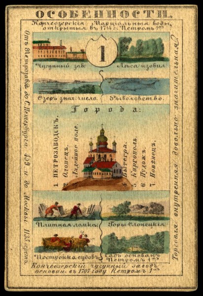 1856. Card from set of geographical cards of the Russian Empire 091