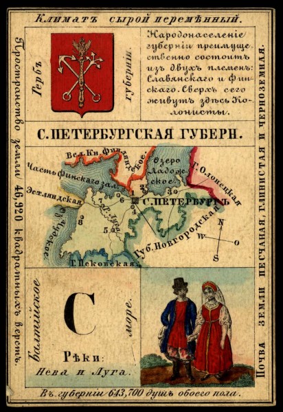 1856. Card from set of geographical cards of the Russian Empire 116