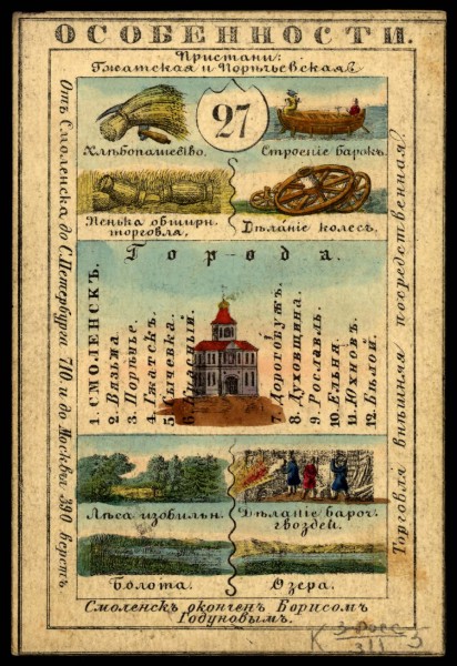 1856. Card from set of geographical cards of the Russian Empire 123