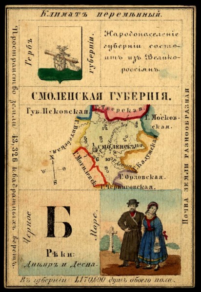 1856. Card from set of geographical cards of the Russian Empire 124