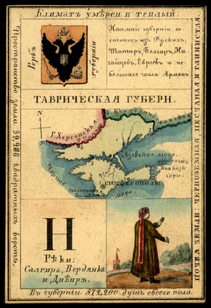 1856. Card from set of geographical cards of the Russian Empire 130