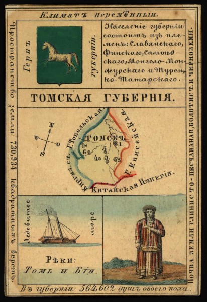 1856. Card from set of geographical cards of the Russian Empire 138