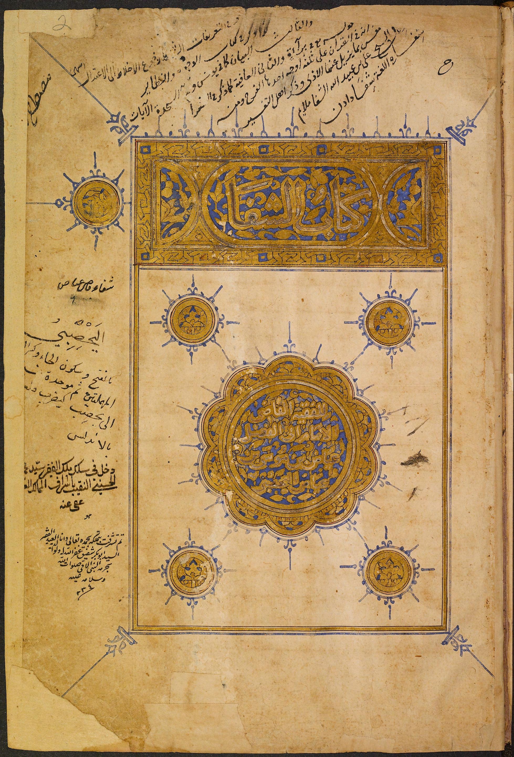 Al-Shifā bi-taʻrīf ḥuqūq al-Muṣṭafá-page0009