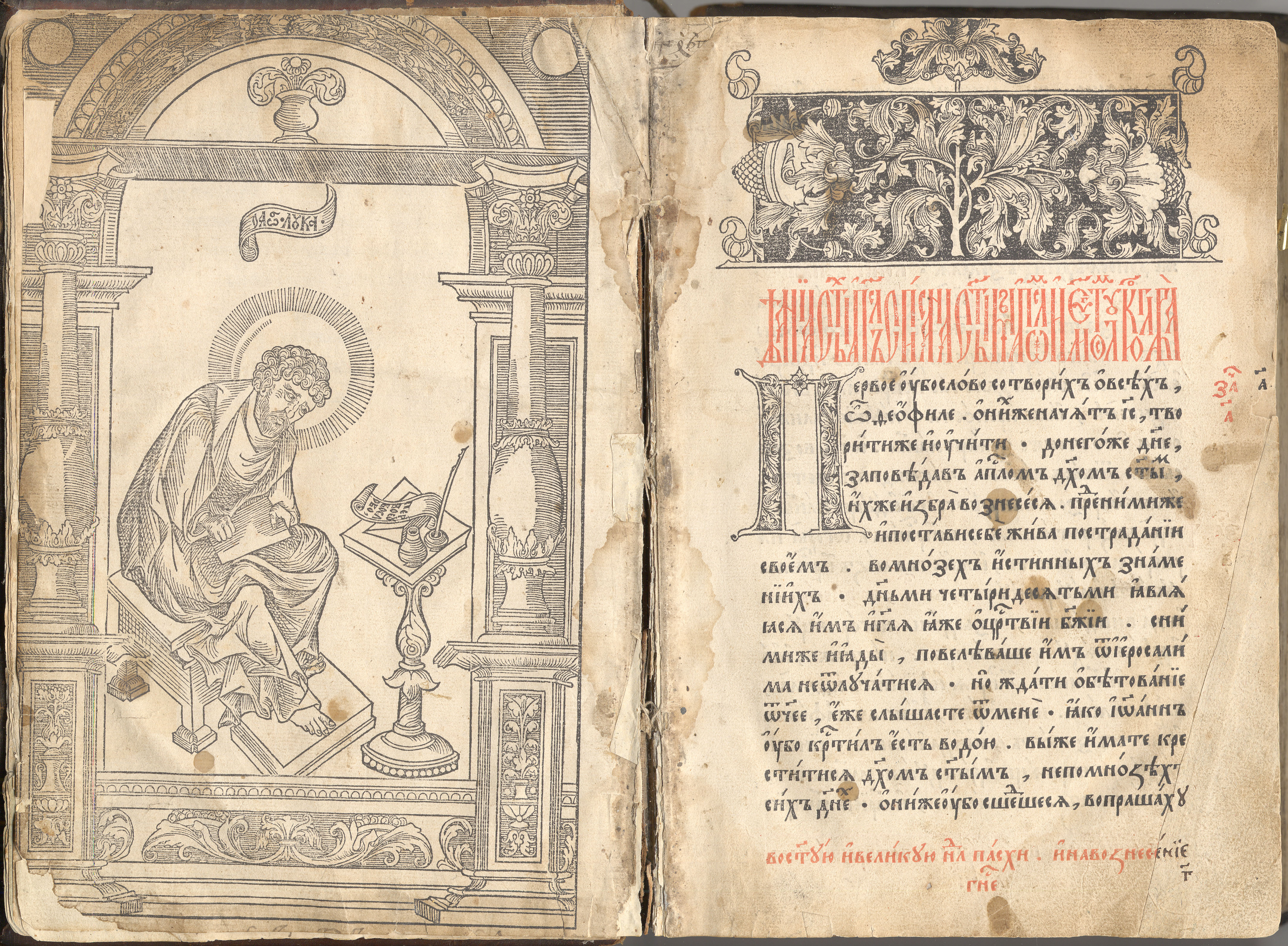 Apostol 1564 Frontispis