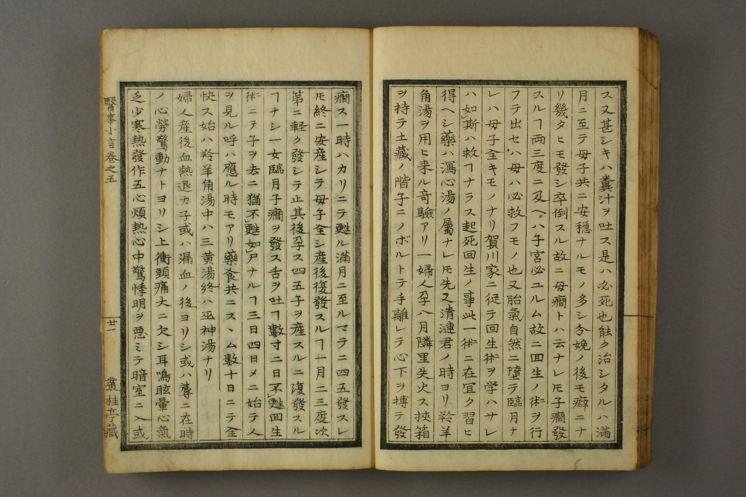 Ijishougen-vol5-23