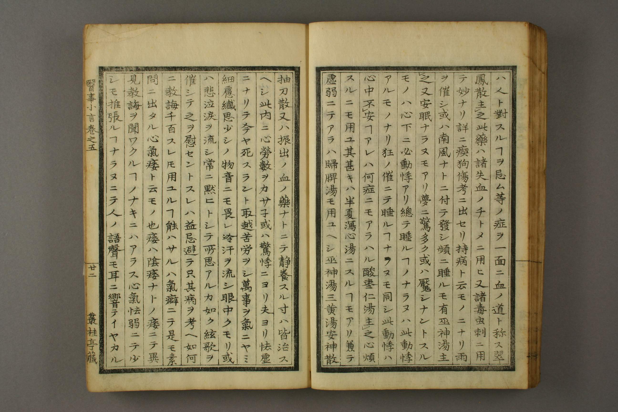 Ijishougen-vol5-24