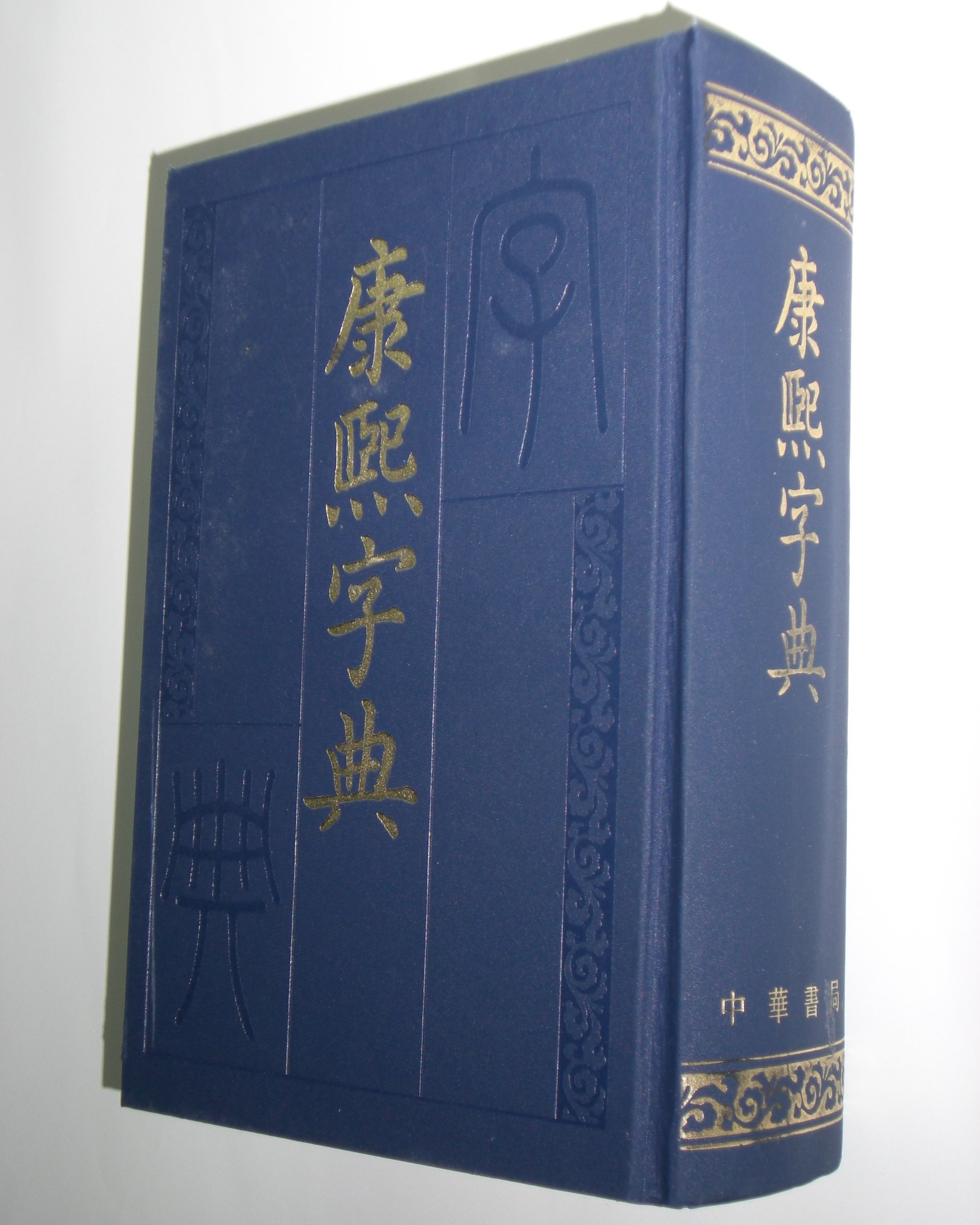 K'ang Hsi Dictionary China