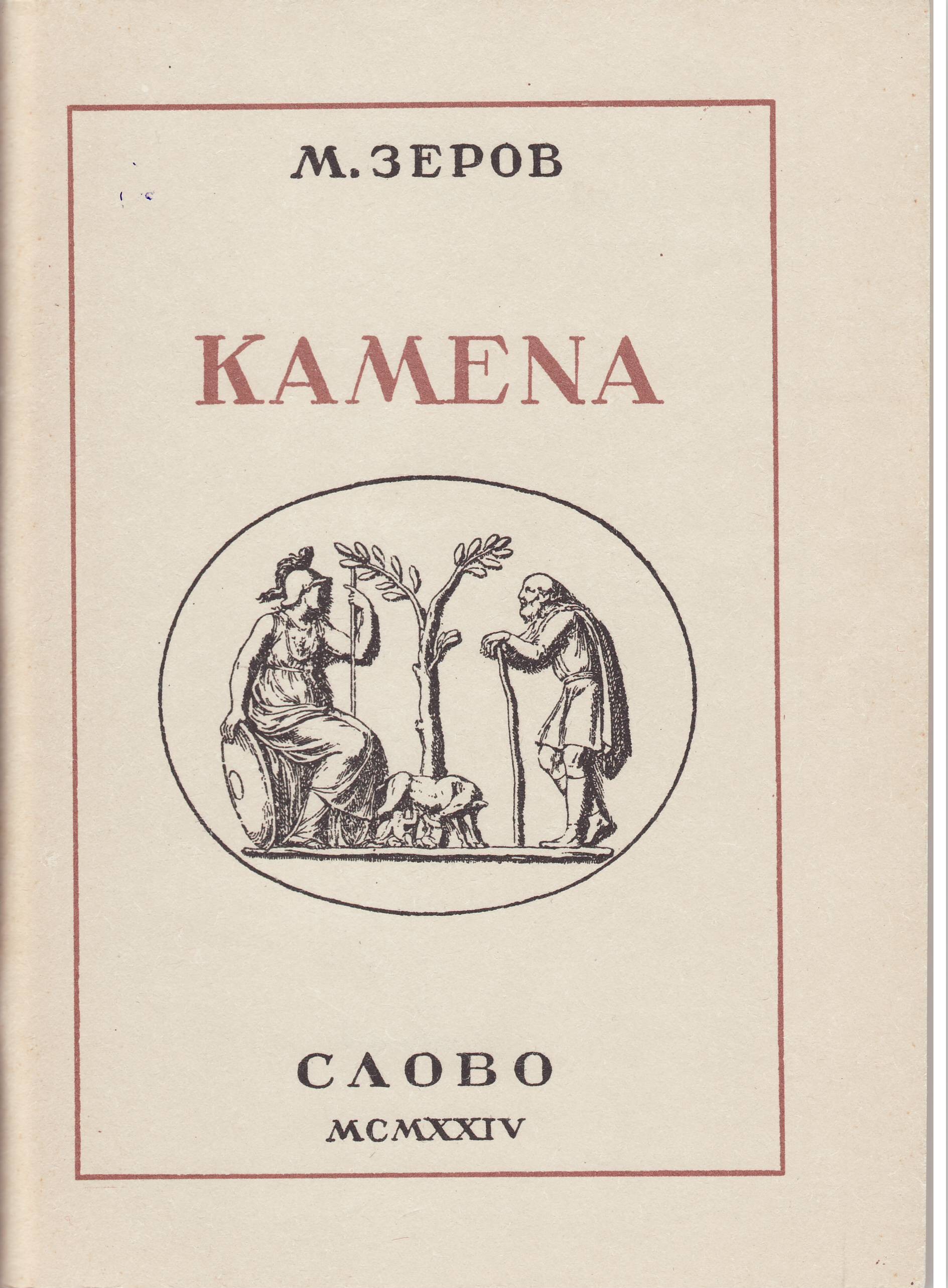 Kamena