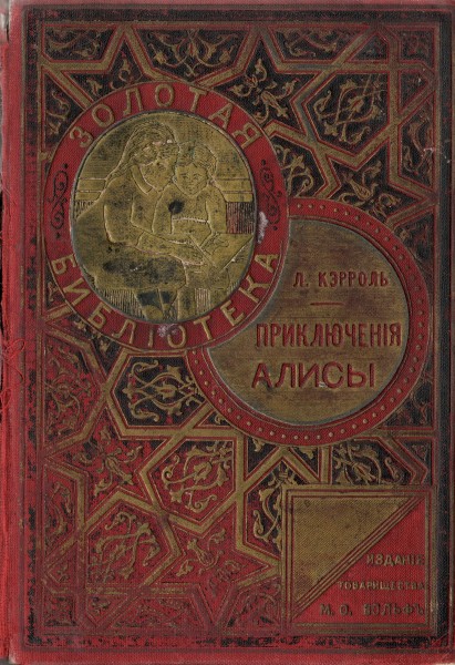 Alice In Wonderland 1911 Cover Russian