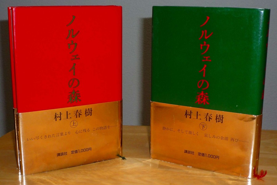 Belly Band of Norwegian Wood 2nd edition