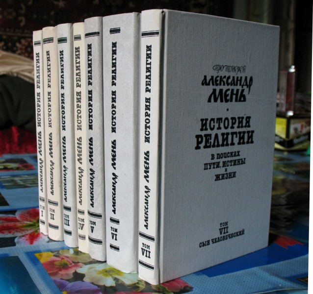 Мень История религии 7т