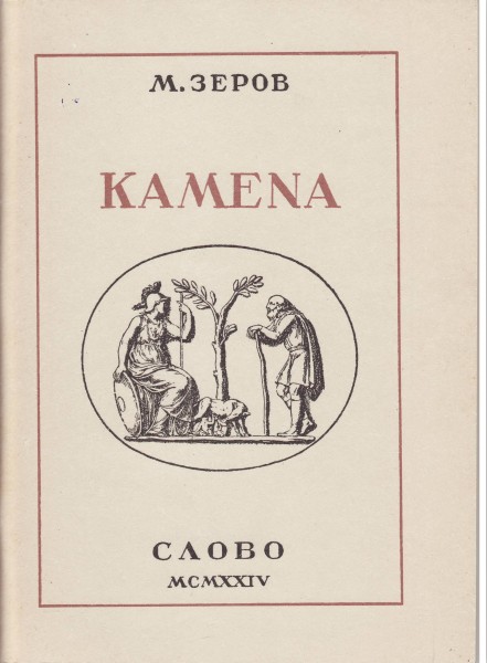 Kamena
