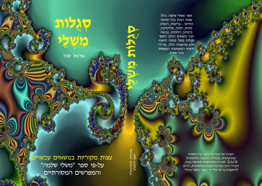 SgulotMishleyBookCover