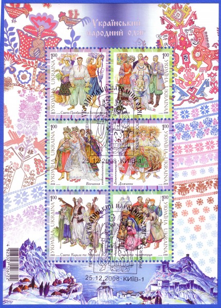 Ukrainian traditional clothing stamps 2008