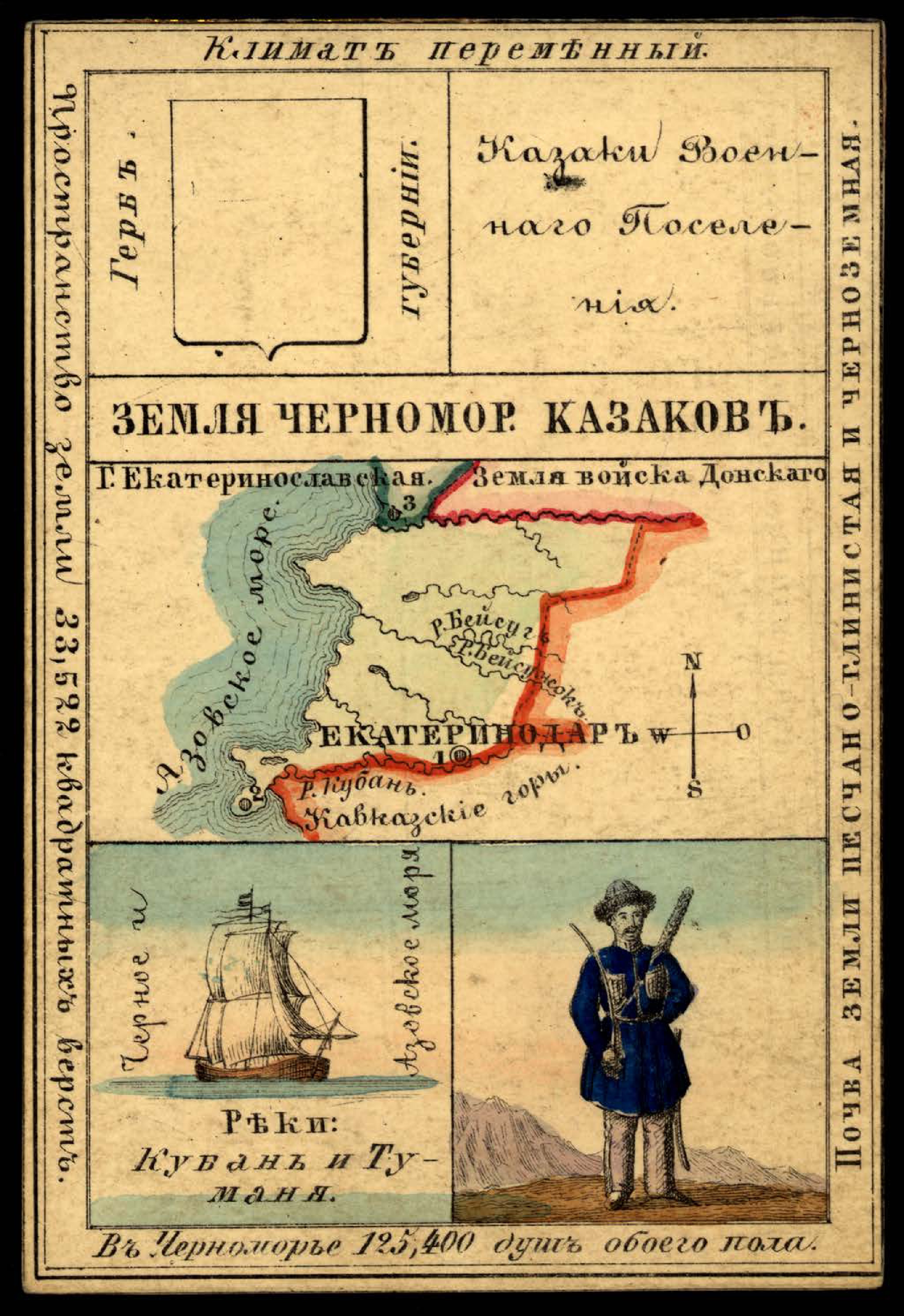 1856. Card from set of geographical cards of the Russian Empire 050